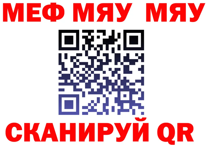 МЯУ-МЯУ мяу мяу сайт дарк нет МЕГА Цимлянск